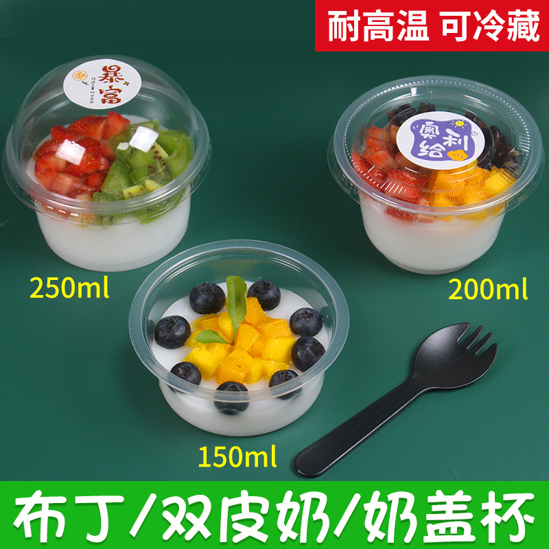 布丁杯一次性果冻酸奶双皮奶专用碗椰子冻冰淇淋杯冰粉打包盒带盖