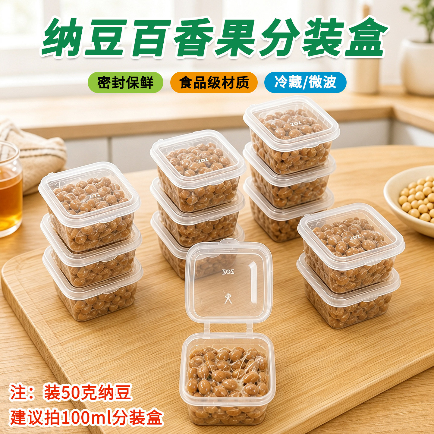 百香果纳豆分装盒一次性小盒子