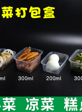 一次性餐盒长方形带盖塑料微波炉可加热外卖快餐小菜打包盒 200ml