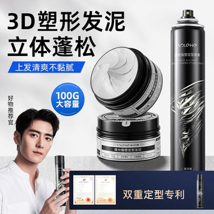 和风雨发泥男士定型发蜡自然蓬松哑光清香发胶喷雾造型发型神器