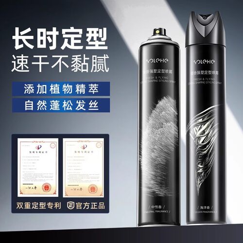 和风雨发胶喷雾定型男士干胶持久清香啫喱膏蓬松头发摩丝发蜡发泥