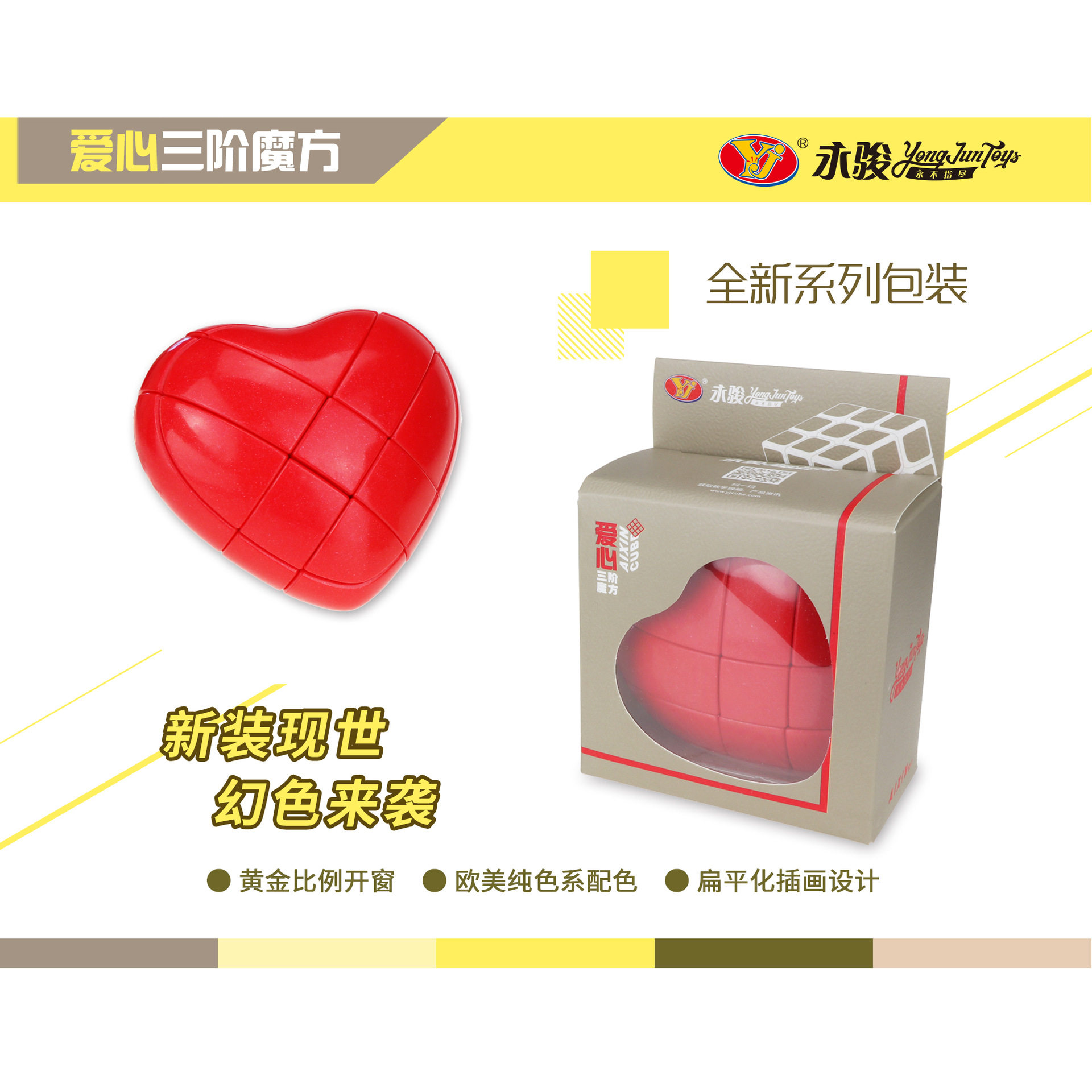 永骏爱心三阶变形益智魔方