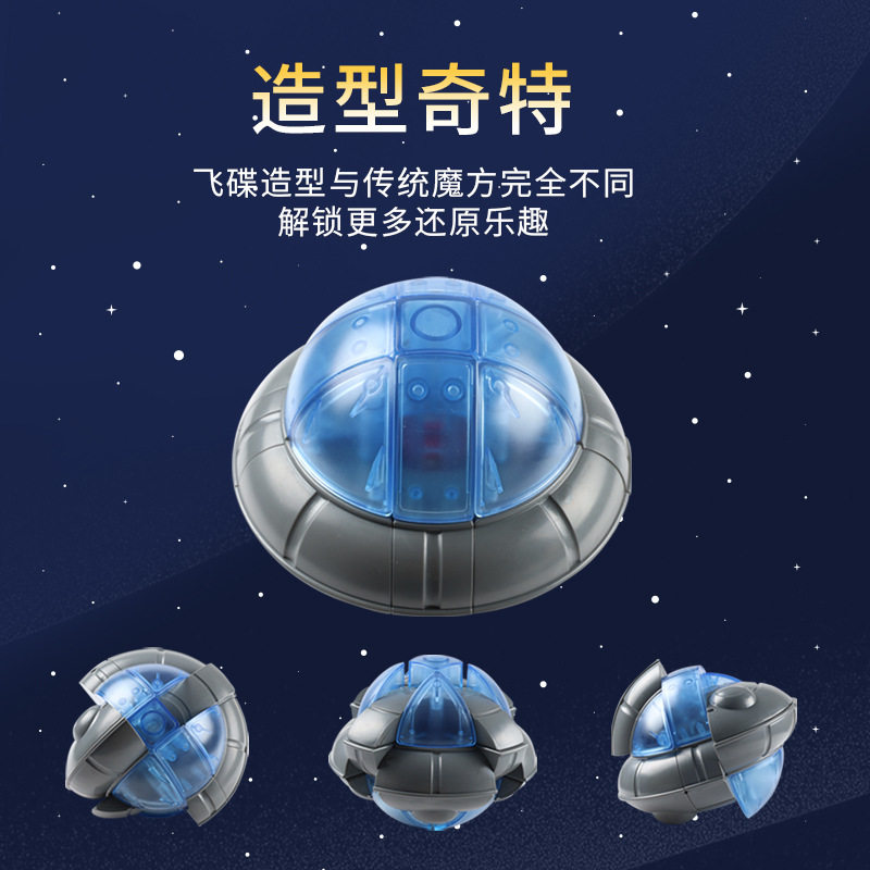 泛新飞碟UFO魔方3阶飞船异形球形魔方收藏益智玩具地摊魔方批发