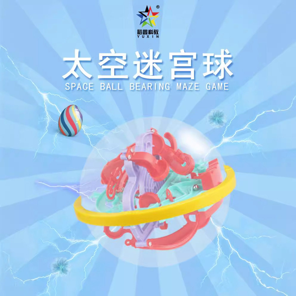 裕鑫科教益智玩具太空迷宫球3D立体迷宫100关卡益智趣味玩具