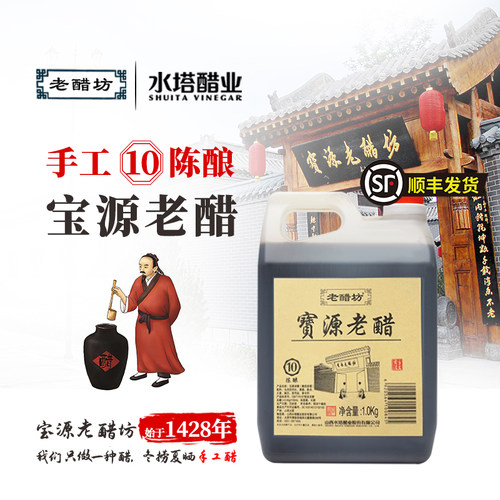 宝源老醋坊6度手工10陈酿老醋