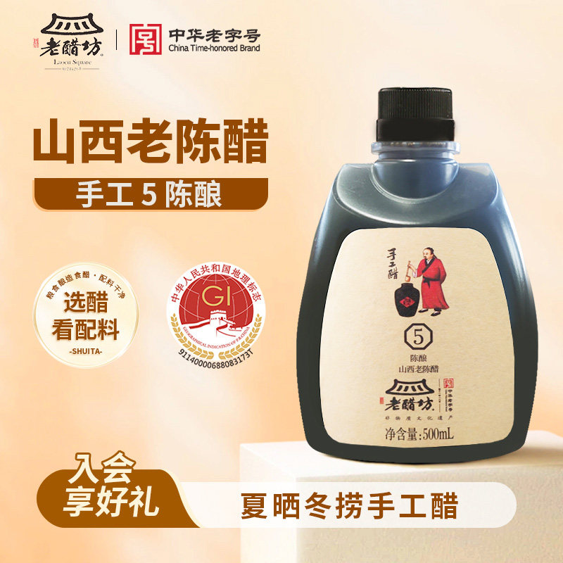 宝源老醋坊手工山西老陈醋山西特产6度酸手工醋小瓶500ml