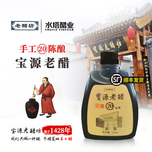 宝源老醋坊手工二十6.8度500ml