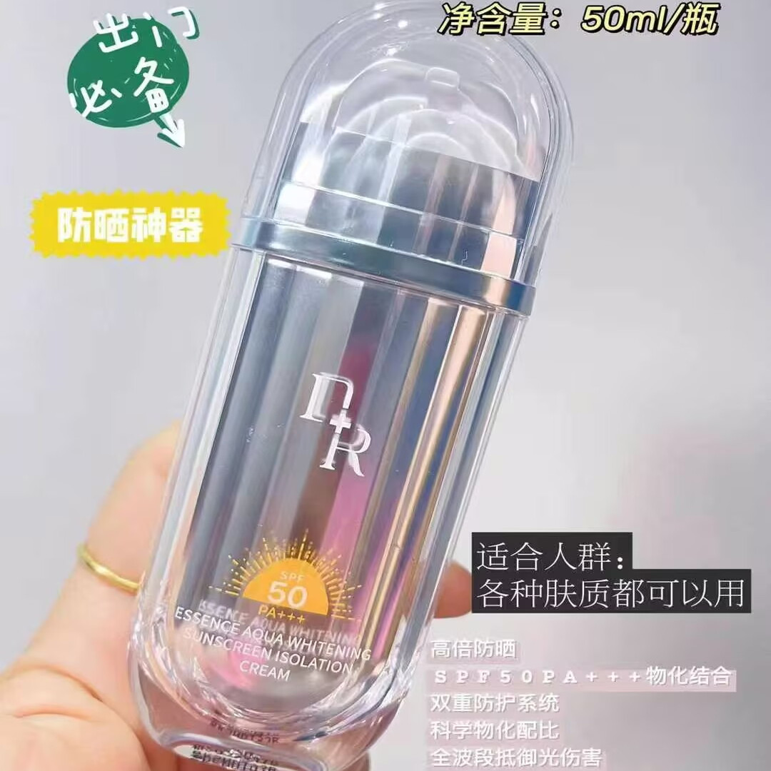 微奢美白防晒隔离乳霜三秒成膜