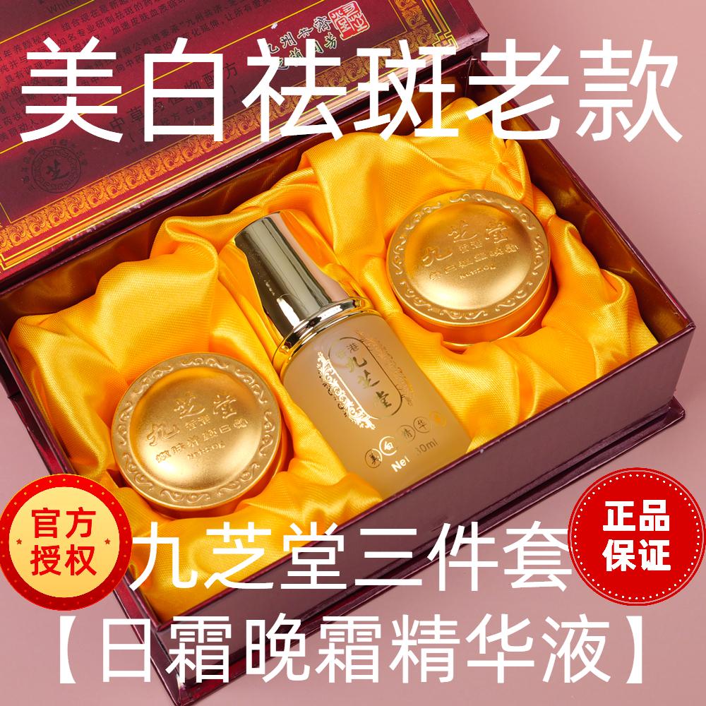 九芝老品牌化妆品女正品送礼品