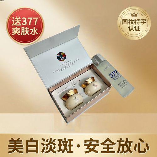 修本多重美白祛斑霜二合一套装