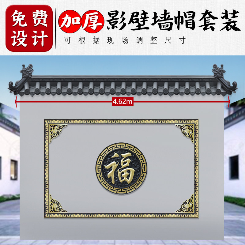 梦古特厚影壁墙帽套装树脂仿古瓦中式照壁加厚塑料装饰迎门墙套餐