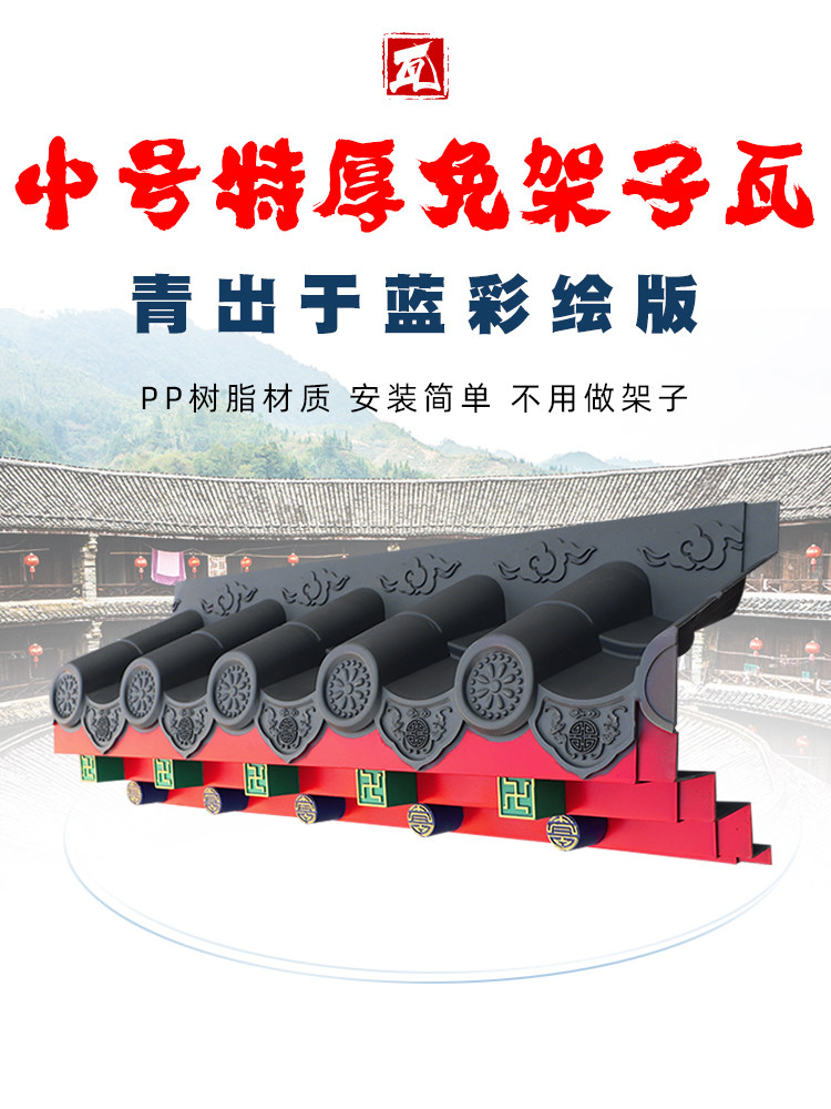 仿古彩绘中号特厚免架子瓦青出于蓝树脂仿古中式一体精美装饰屋檐