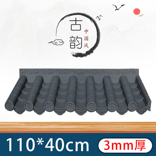 110*40cm特厚足3毫米全新料仿古轻质一体屋檐中式塑料装饰树脂瓦