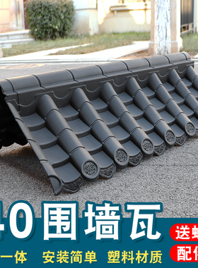 40双面一体围墙瓦pp树脂小吃车压顶瓦瓦红色院墙盖帽塑料墙头装饰