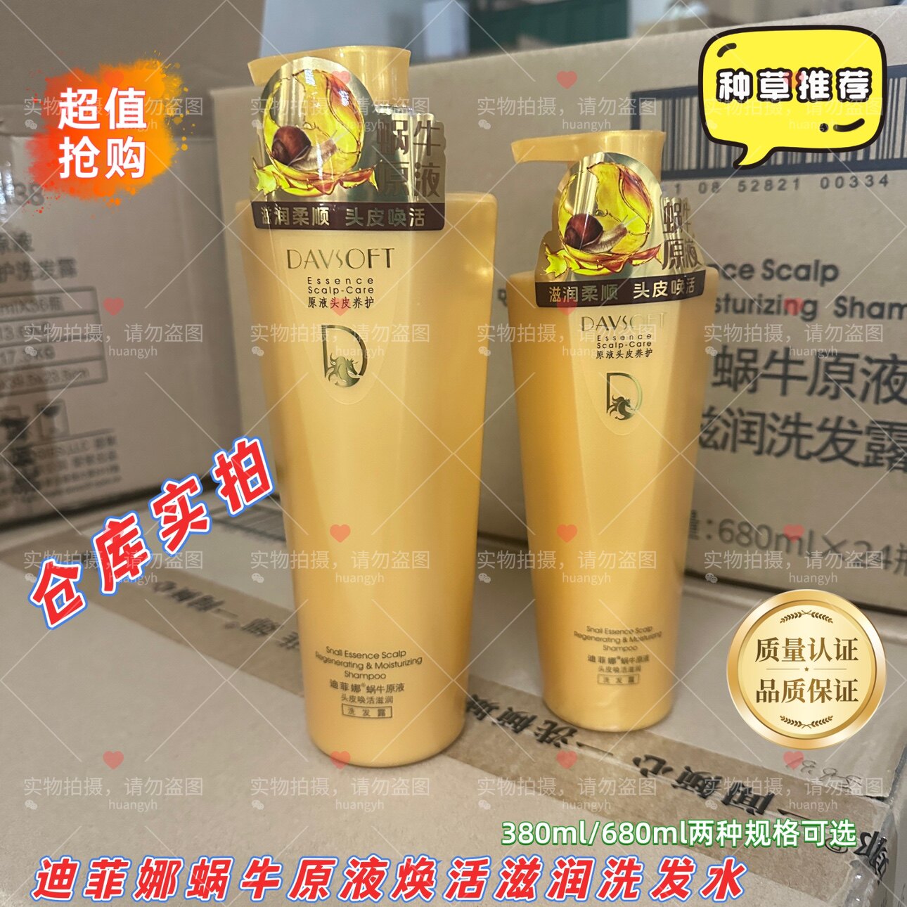 迪菲娜蜗牛原液焕活滋润洗发露