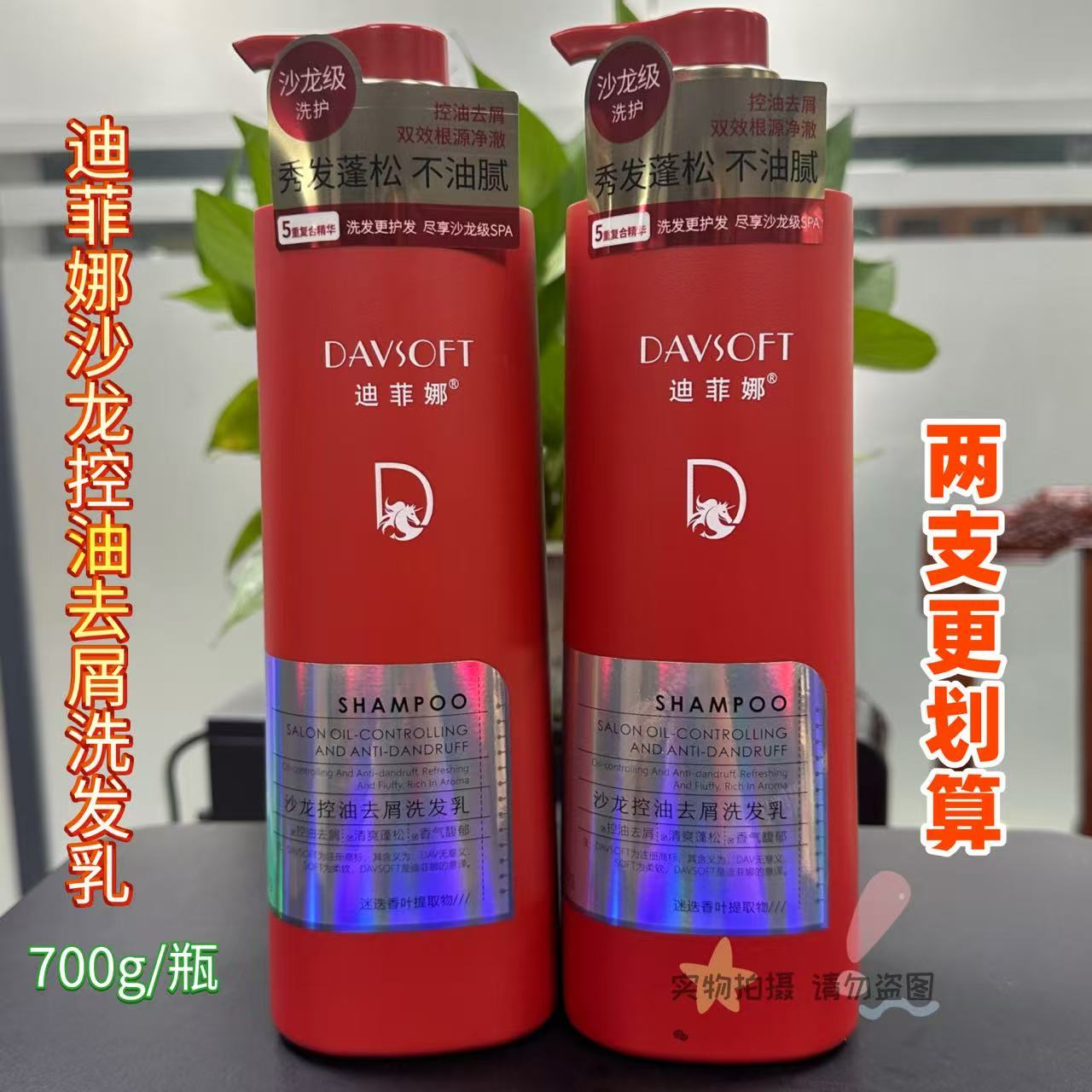 迪菲娜沙龙控油去屑洗发水沐浴露
