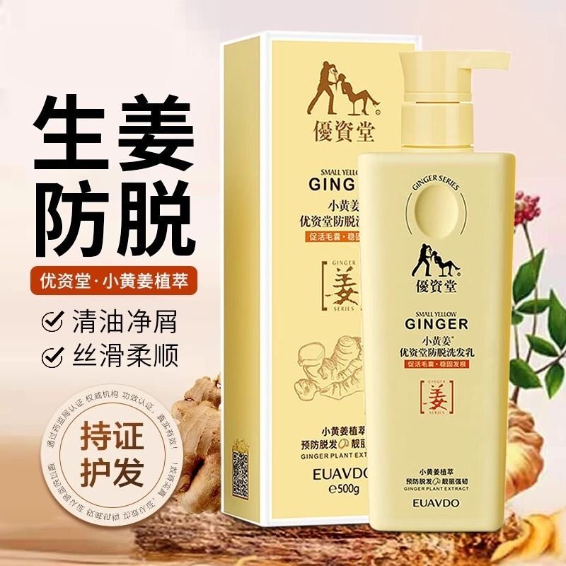 中国防脱小黄姜去屑柔顺洗发露
