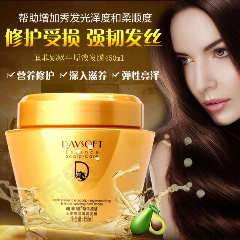 迪菲娜蜗牛原液滋润发膜护发素