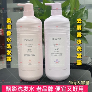飘影植萃去屑柔顺洗发露玫瑰薰衣草精华老品牌经济实惠1000g