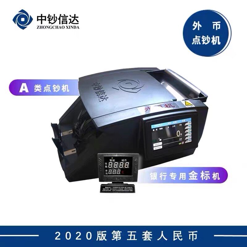中钞信达JBYD XD-2108（A）金标银行专用顶配人民币点钞机A类