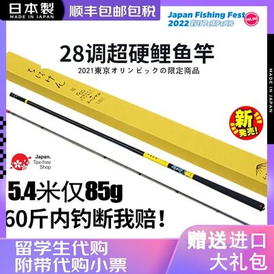 日本原装进口鱼竿28调竞技5.4米碳素超轻硬台钓鱼竿手杆十大品牌