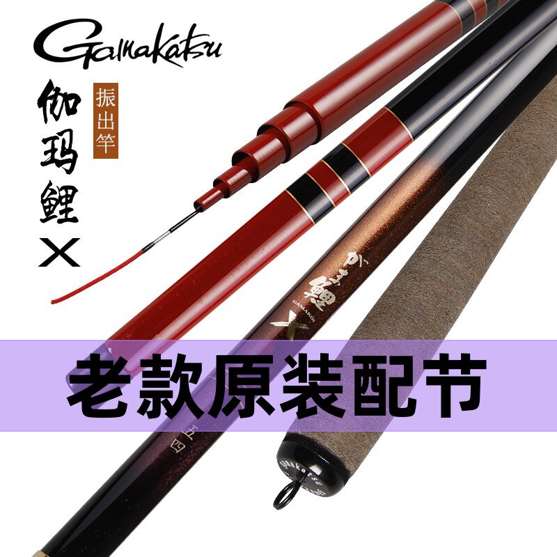 Gamakatsu 伽玛卡兹 伽玛鲤 X 4.5 5.4 6.3米台钓竿 20901配节