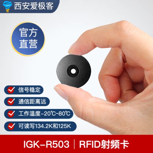带安装孔标签西安爱极客RFID