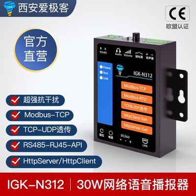 爱极客网络tcp文本合成语音播报