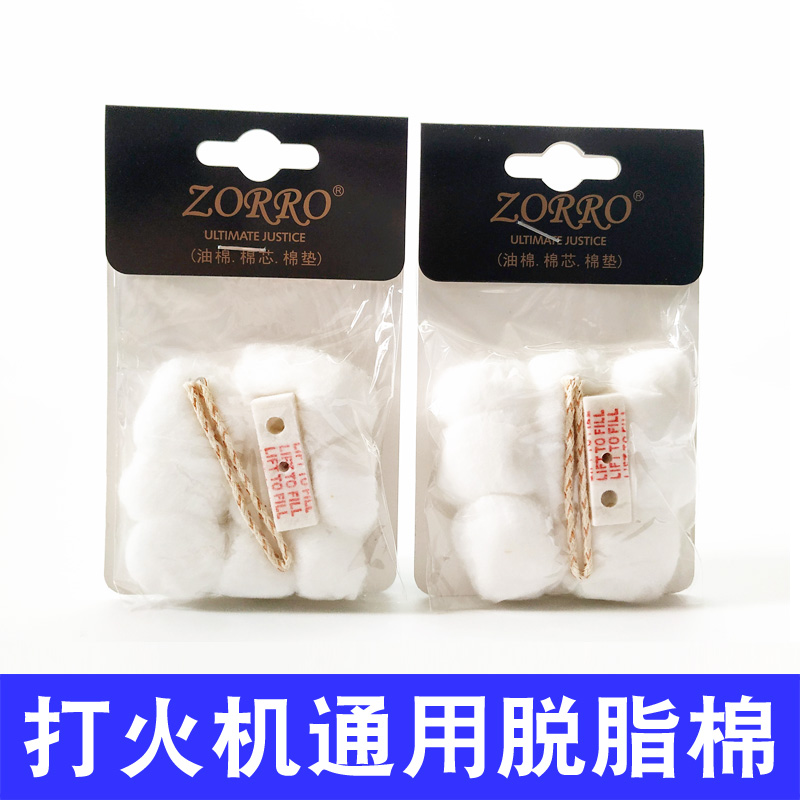 打火机棉花zippo佐罗zorro内胆专用脱脂吸油棉垫煤油火机棉芯配件