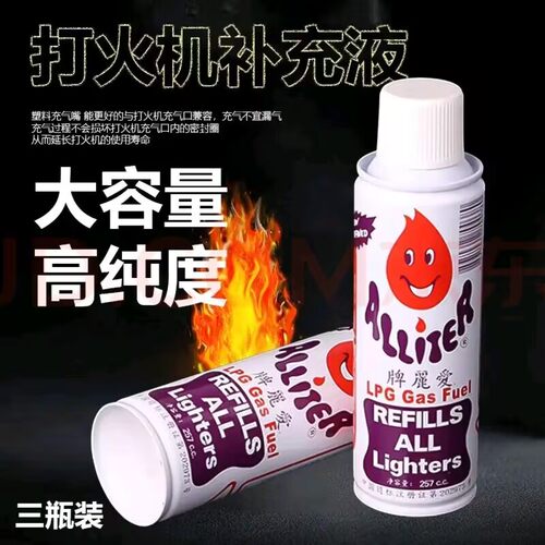 原装正品优质高纯度打火机气体牌通用充气液257ML丁烷气