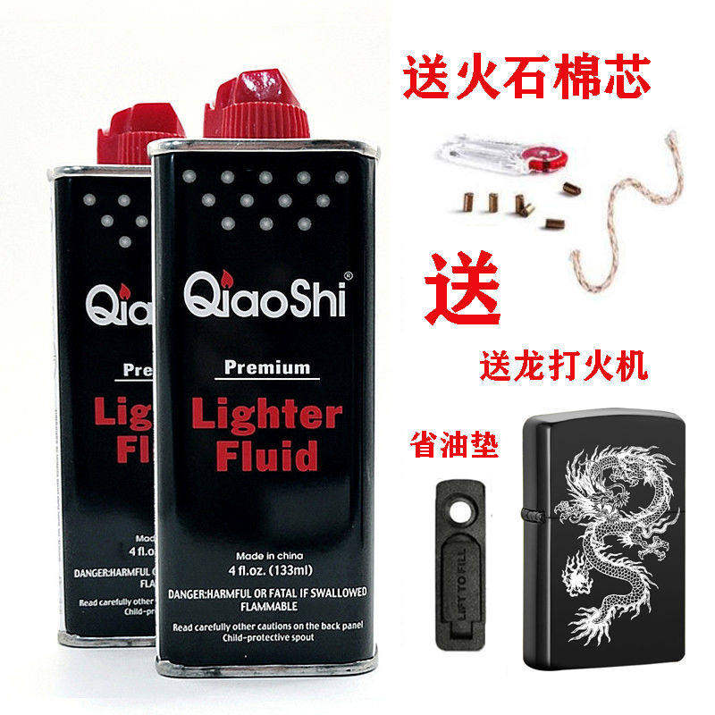 原装煤油燃油高纯度清香型燃料打火机ZIPO佐罗通用133ML火石棉芯