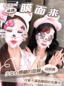 【萌菲洛旗舰店】正品星星眼凯蒂猫卡通面膜补水保湿祛痘嫩肤深层
