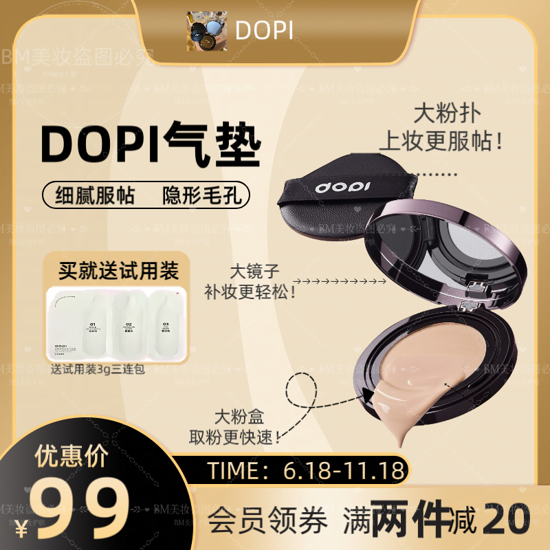 热卖新品DOPI哆哌悦颜养肤持妆气垫霜持妆控油防水防汗遮瑕大气垫