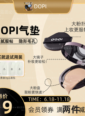 热卖新品DOPI哆哌悦颜养肤持妆气垫霜持妆控油防水防汗遮瑕大气垫