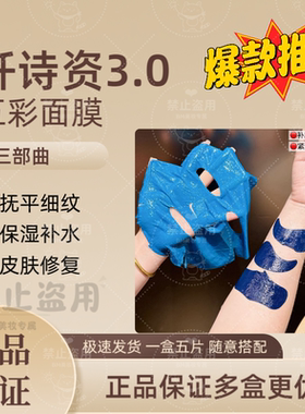 【正品授权】纤诗姿三合一彩色面膜眼贴鼻贴补水抗敏感提亮肤色
