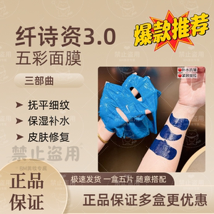【正品授权】纤诗姿三合一彩色面膜眼贴鼻贴补水抗敏感提亮肤色