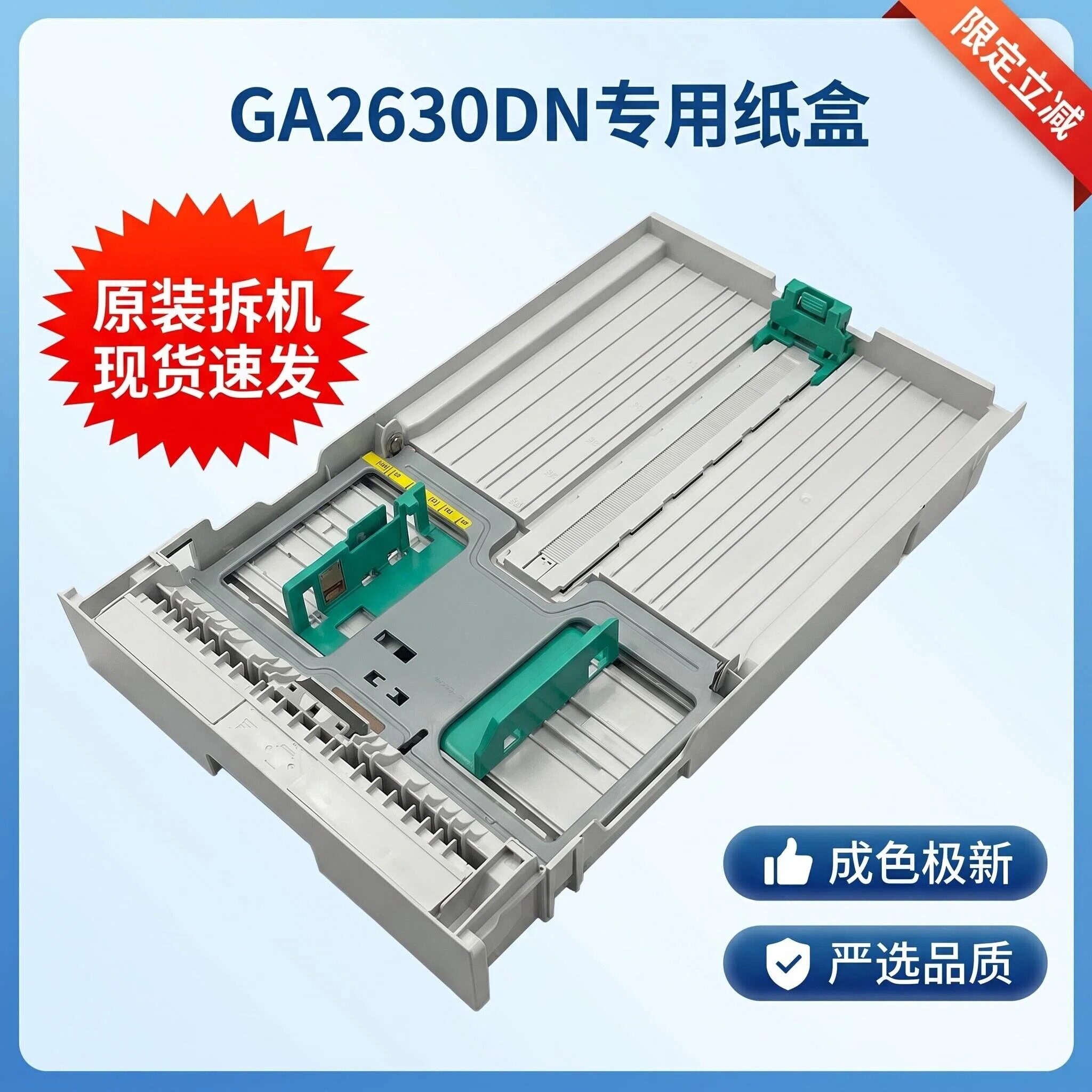 立思辰GA2630DN纸盒 搓纸轮  显示屏  2630全新原装拆机配件
