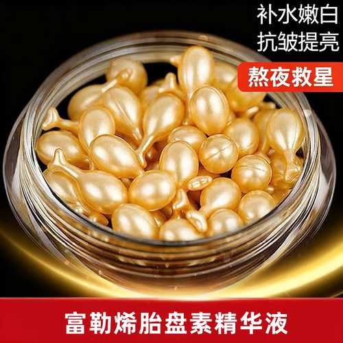 【限时折扣】富勒烯精华液抗皱