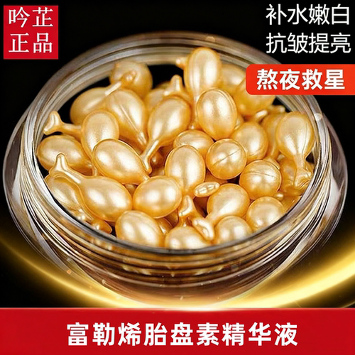 【限时折扣】富勒烯精华液提亮