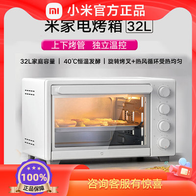 小米电烤箱家用小型大容量多功能