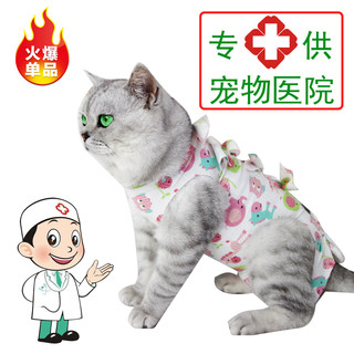 猫咪绝育服母猫手术服断奶/防掉毛/皮肤病/猫癣/术后防舔防咬