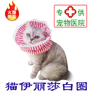 宠物伊丽莎白圈猫咪软头套|伊丽莎白圈脖圈脖套|防咬防舔绝育