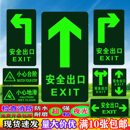 安全出口地贴夜光小心台阶地滑标识消防疏散通道指示墙贴荧光耐磨