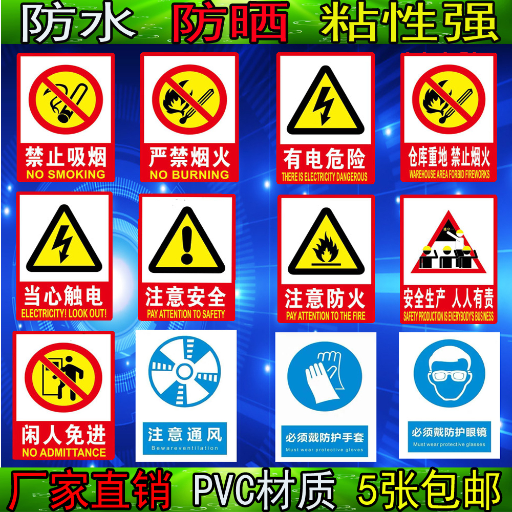 禁止吸烟提示牌工厂车间有电危险
