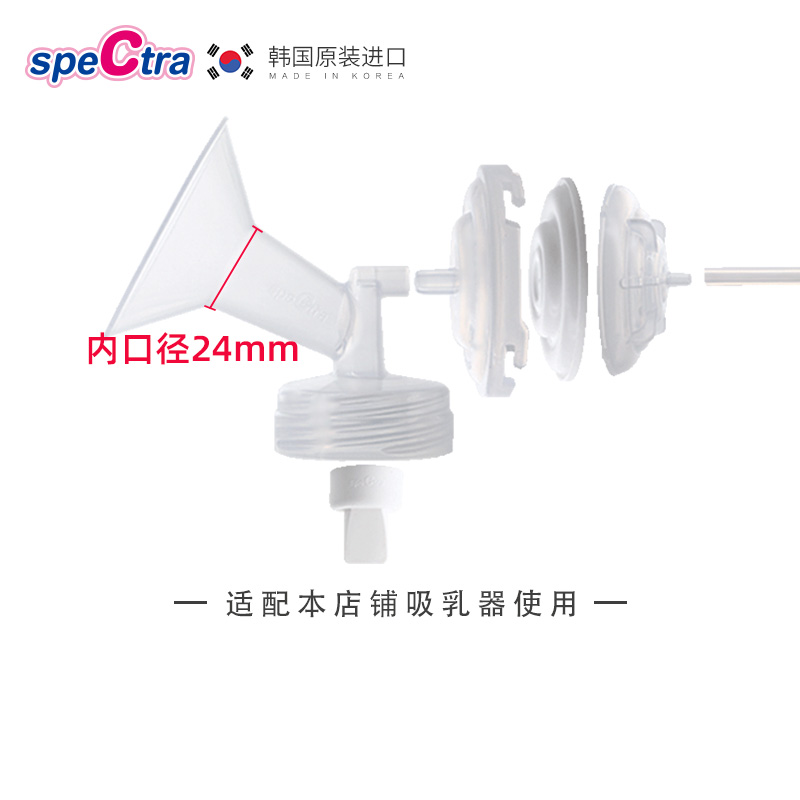 spectra贝瑞克韩国原装吸奶器配件套装 多尺寸可选 双边需拍两套