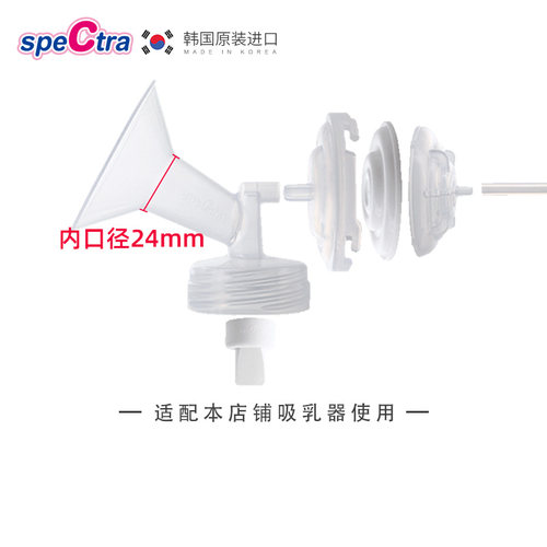 spectra贝瑞克韩国原装吸奶器配件套装 多尺寸可选 双边需拍两套