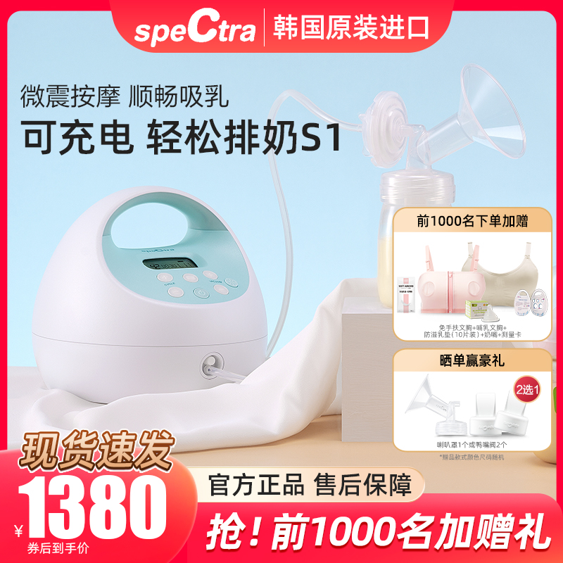 韩国spectra贝瑞克电动吸奶器S1