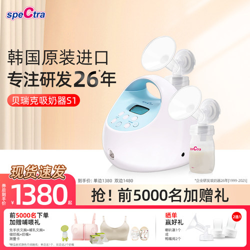spectra贝瑞克电动智能吸奶器S1