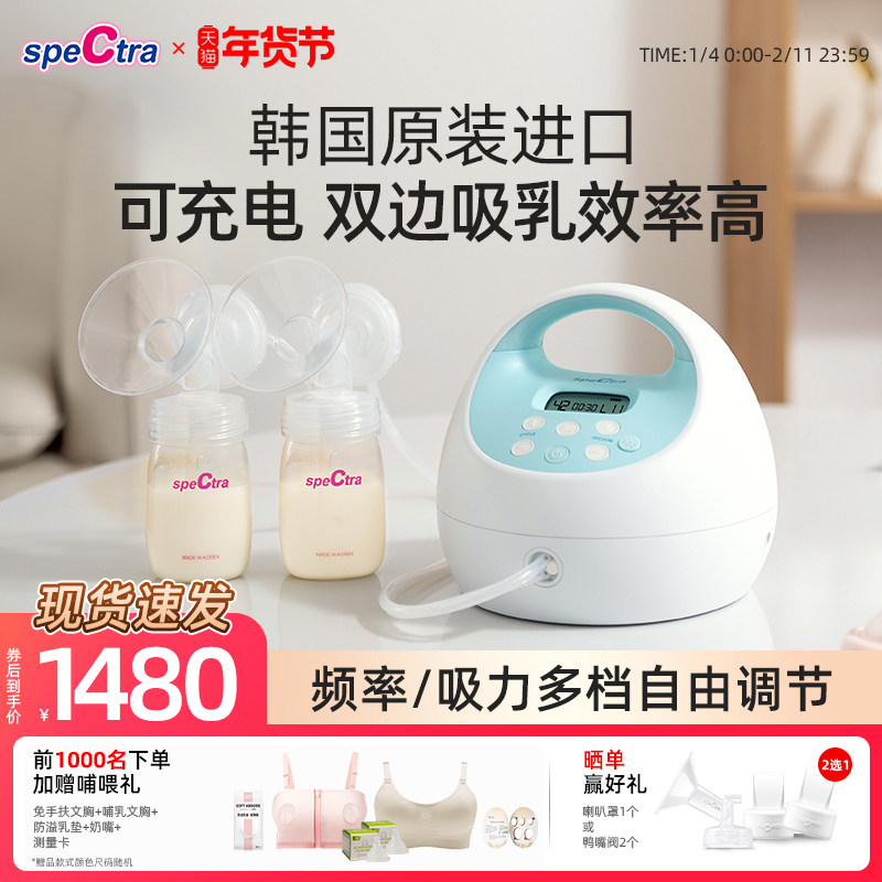 SpeCtra贝瑞克双边电动吸奶器 微震按摩产后挤吸乳器可充电背奶S1