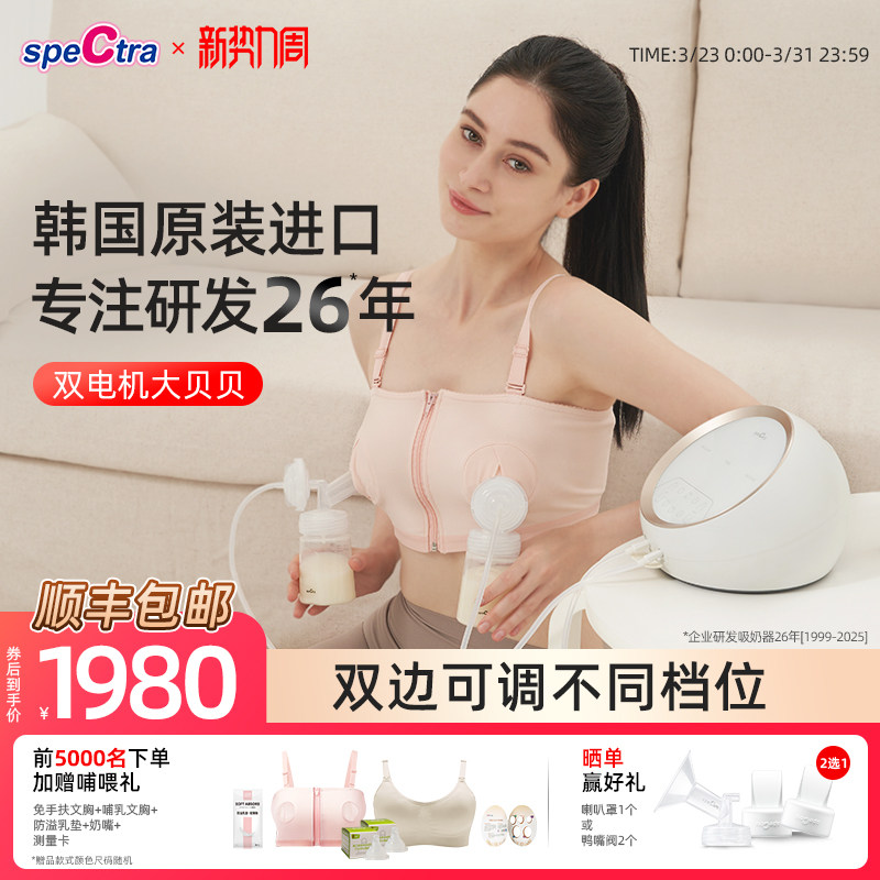 spectra贝瑞克双电机大贝贝吸奶器电动双边智能吸乳器DS韩国原装